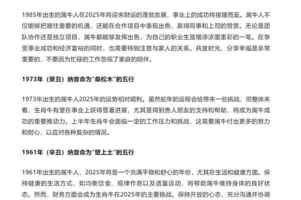 火牛之命：解读命理中的特性与生活注意事项