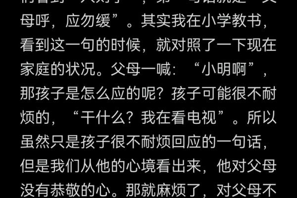 父母呼什么，呼父母命什么：家庭中的爱与责任