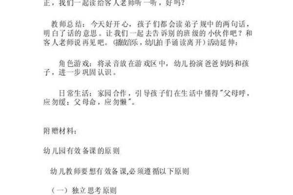 父母呼什么，呼父母命什么：家庭中的爱与责任
