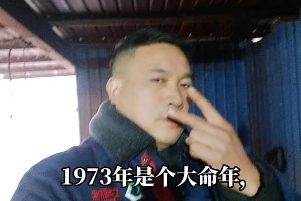 1973年出生的人命运与性格揭示:命属牛的他们有何独特之处? 1973年出生的人命运与性格揭示:命属牛的他们有何独特之处?