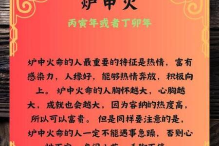 火运对命理的深远影响，揭示个性的秘密与命运之路