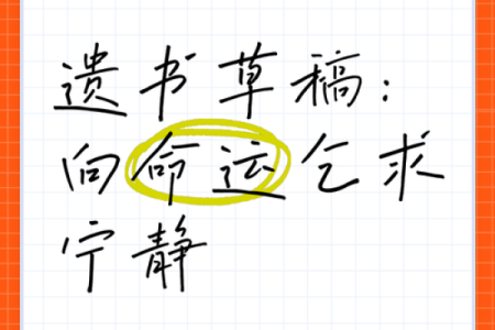 不信命运，宁愿为梦想而拼搏——探讨《不信命不惜运》的歌意与启示