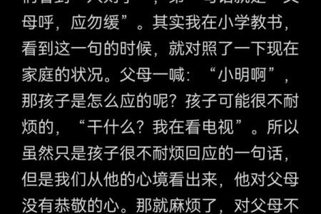 父母呼什么，呼父母命什么：家庭中的爱与责任