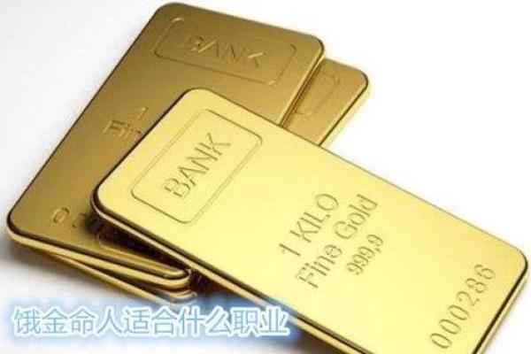 探秘饿金命：揭示命运中的五种金属能量