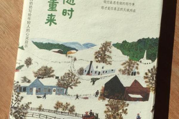 1985年腊月十四：命运的转折与人生的启示