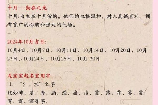 明年出生的龙宝宝运势分析及命理特点揭秘