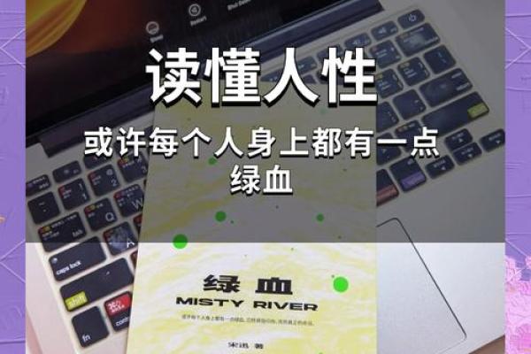 命运的迷雾：探寻命运不佳的真相与解脱之道