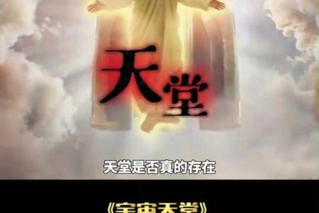 探讨天人合一：什么是天堂人，什么是天堂命？