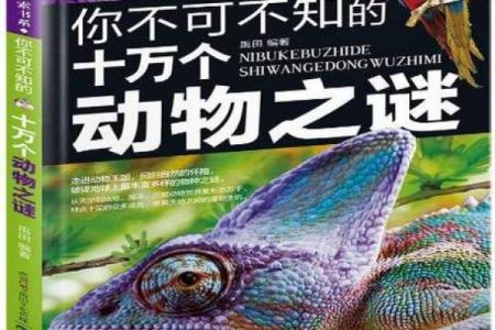 探索民不堪命的动物之谜：它究竟是谁？