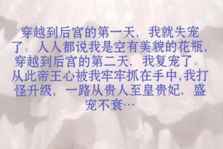 揭开“皇帝娘娘命”的神秘面纱：她的故事与智慧