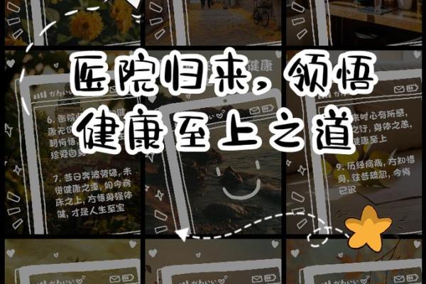 病痛难忍，健康至上——警惕潜在威胁的生活哲学