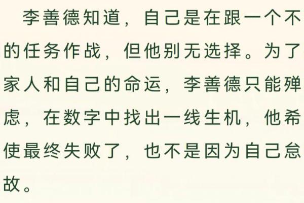 八喜连一命，探寻命运之谜的深层含义