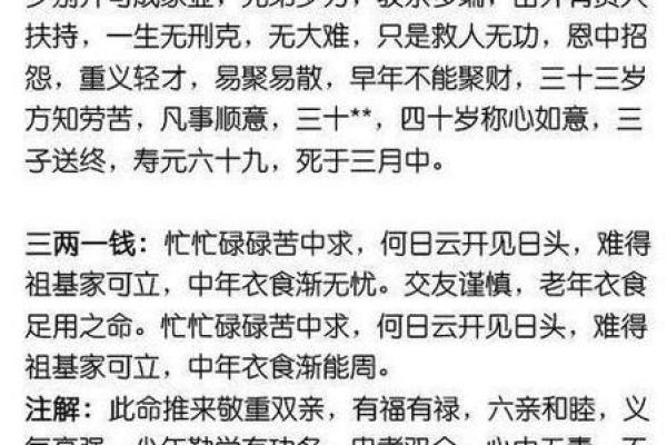 探秘四两八钱男命的命格特征与运势分析