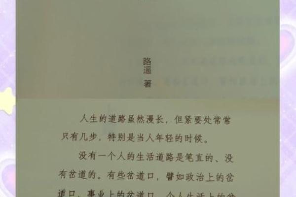 命运与机遇交织的人生旅程：从成语看生活智慧