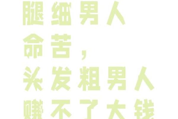 腿短的男人也能拥有精彩人生，改变命运不是身高决定的！