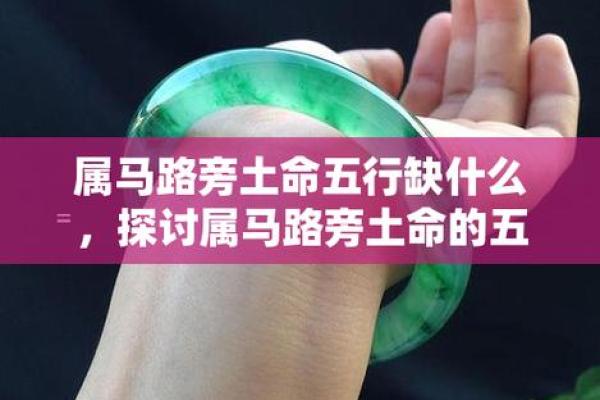 城墙土命与木命的完美搭配：破解人生的关键密码