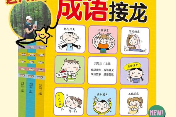 乐在其中,命运由我掌控——成语接龙的魅力探索 乐在其中,命运由我掌控——成语接龙的魅力探索