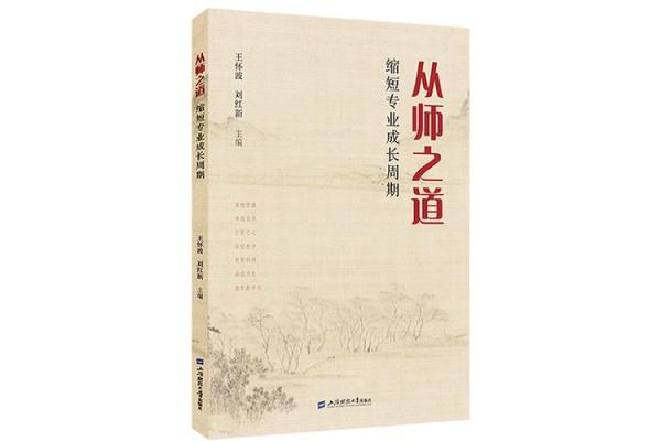 2019年师命：探索师道之美与职业发展的新机遇