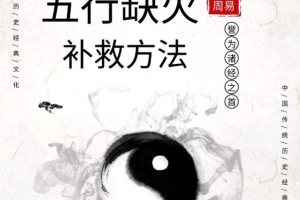 火命配金命女的五行缺失与补救之道