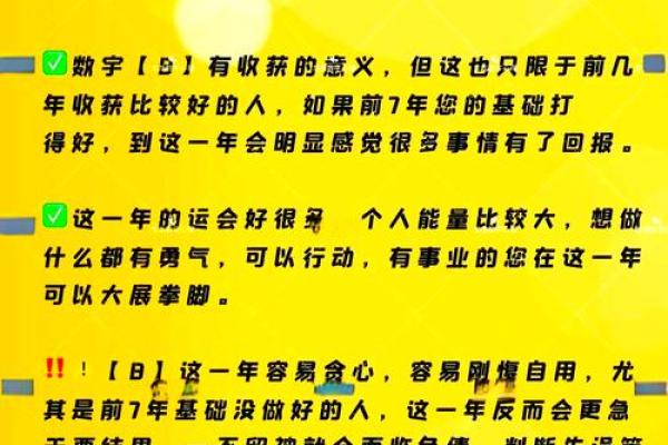 揭秘流年运势：用八字命理为你解读人生起伏