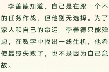 八喜连一命，探寻命运之谜的深层含义