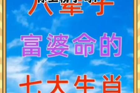 天生富贵命的秘密：解读人生赢家的命运密码