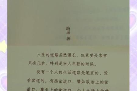 命运与机遇交织的人生旅程：从成语看生活智慧