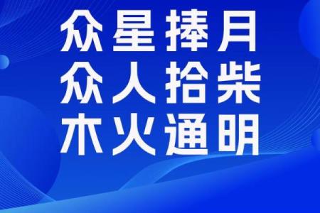 木命人不凡，何时开启人生新篇章？