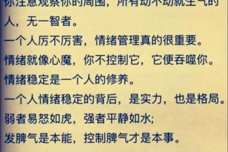 根据什么脾气好就什么命，探讨情绪与命运的关系
