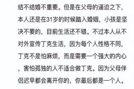 单身丁克：选择生活的另一种可能性与自由