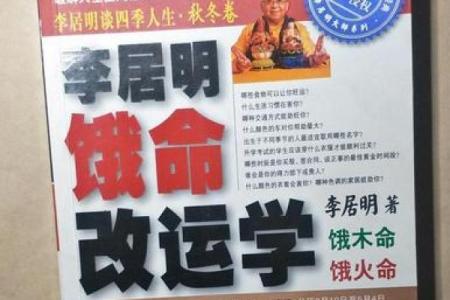 探秘饿木命：命理中的生存与挑战之道