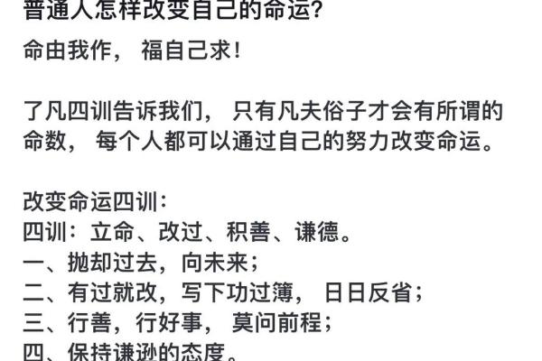 立德改命:从内心修养到命运转变的真谛 立德改命:从内心修养到命运转变的真谛