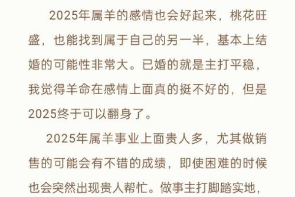 揭秘1979年数羊命：羊年出生的人生密码与命运解析