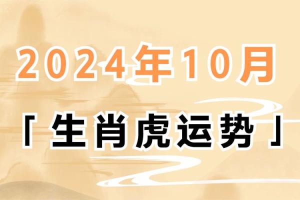 2020年虎年水命：风云变幻中的机遇与挑战