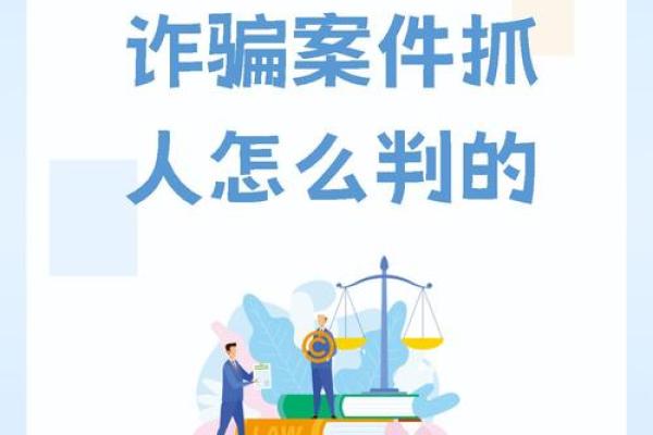 探寻命理背后的诈骗定性:为何人们易受骗? 探寻命理背后的诈骗定性:为何人们易受骗?