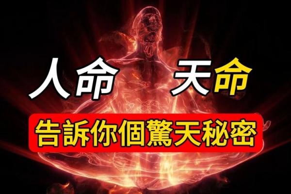测命的秘密：探寻你生命中的吉星与幸运能量