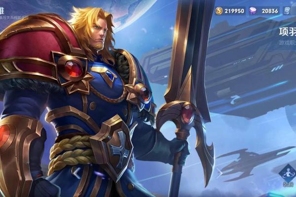 玩转王者:项羽英雄之路的荣耀与挑战 玩转王者:项羽英雄之路的荣耀与挑战