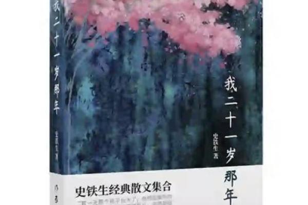 我命不凡:探寻生命的非凡意义与价值 我命不凡:探寻生命的非凡意义与价值