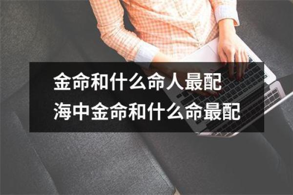 探秘命理：为何有人金命又土命？