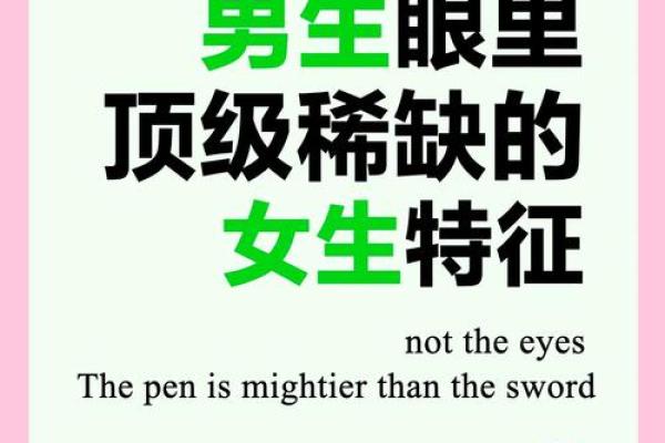 童子命男生心中理想女生的特质分析 童子命男生心中理想女生的特质分析