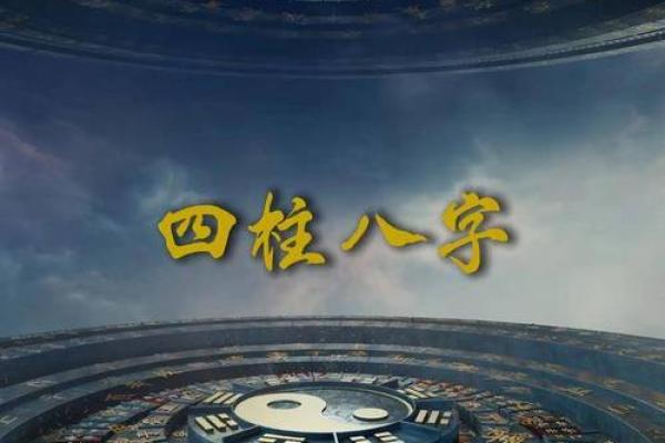 古代命理中的男女命运：为何男命弱而女命强