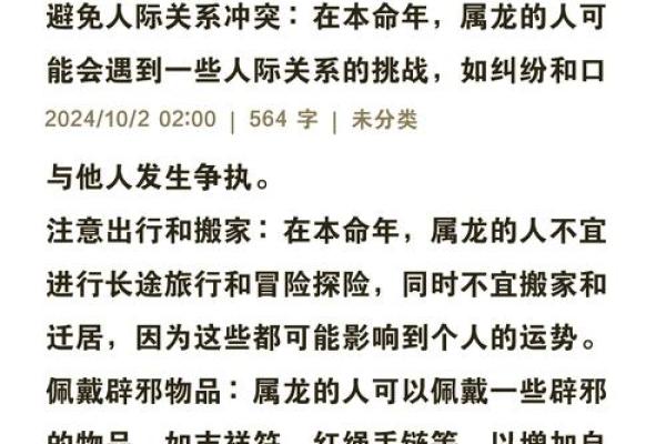 龙年出生的命格解析：揭开命运背后的神秘面纱