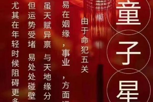 揭开童子命的神秘面纱：什么是童，什么是童子命？