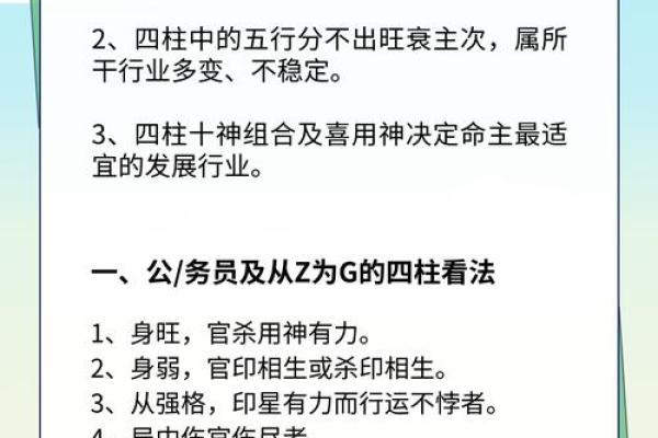 探讨木命与土命的职业选择及其适合的生活方式