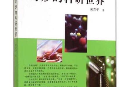 1986年10月，科学与灵感交汇的奇妙之旅