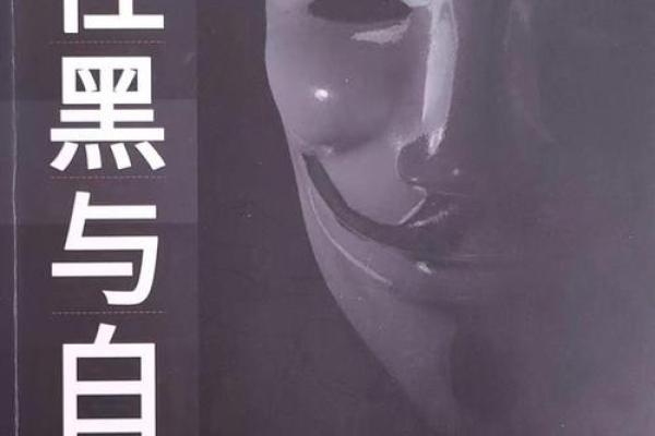 1981年出生的人命运与性格分析：揭示人生的秘密与思维的深度