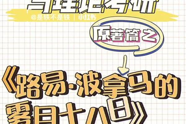 揭开1981年出生者的命理面纱：木命与金命的深刻分析