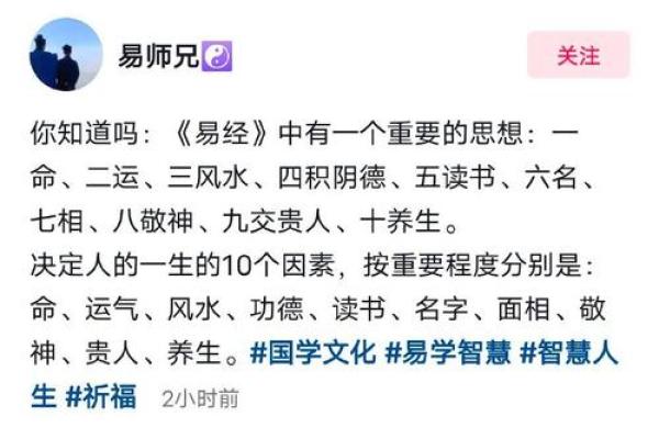 探寻易经智慧，解读命理前程之道