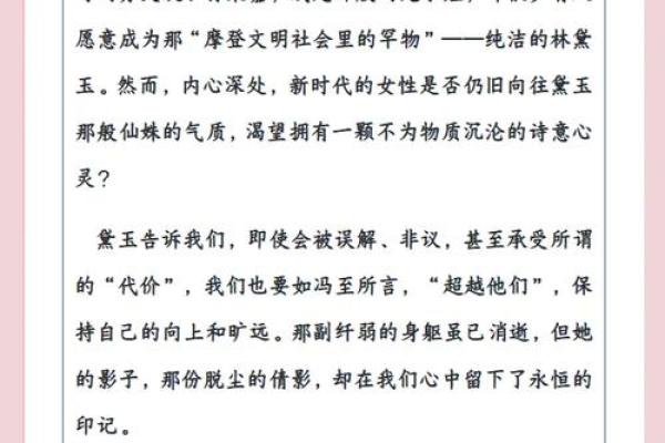 探秘林黛玉命运背后的深意与象征 探秘林黛玉命运背后的深意与象征