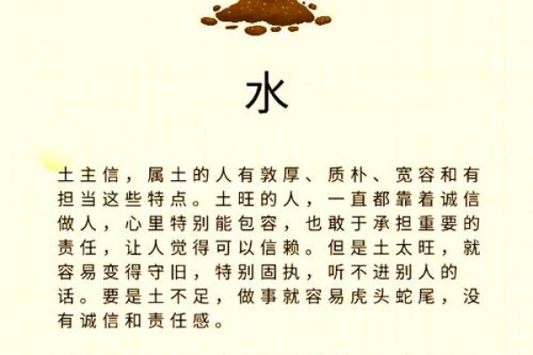 土命人性格分析及其相克关系探讨